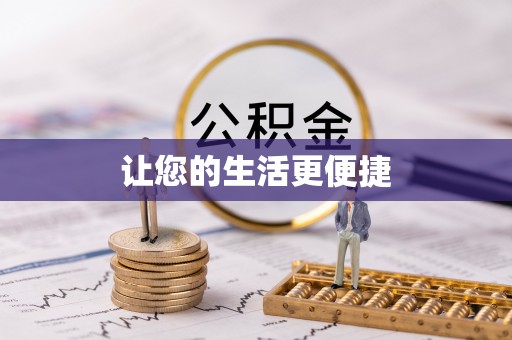 祁东让您的生活更便捷